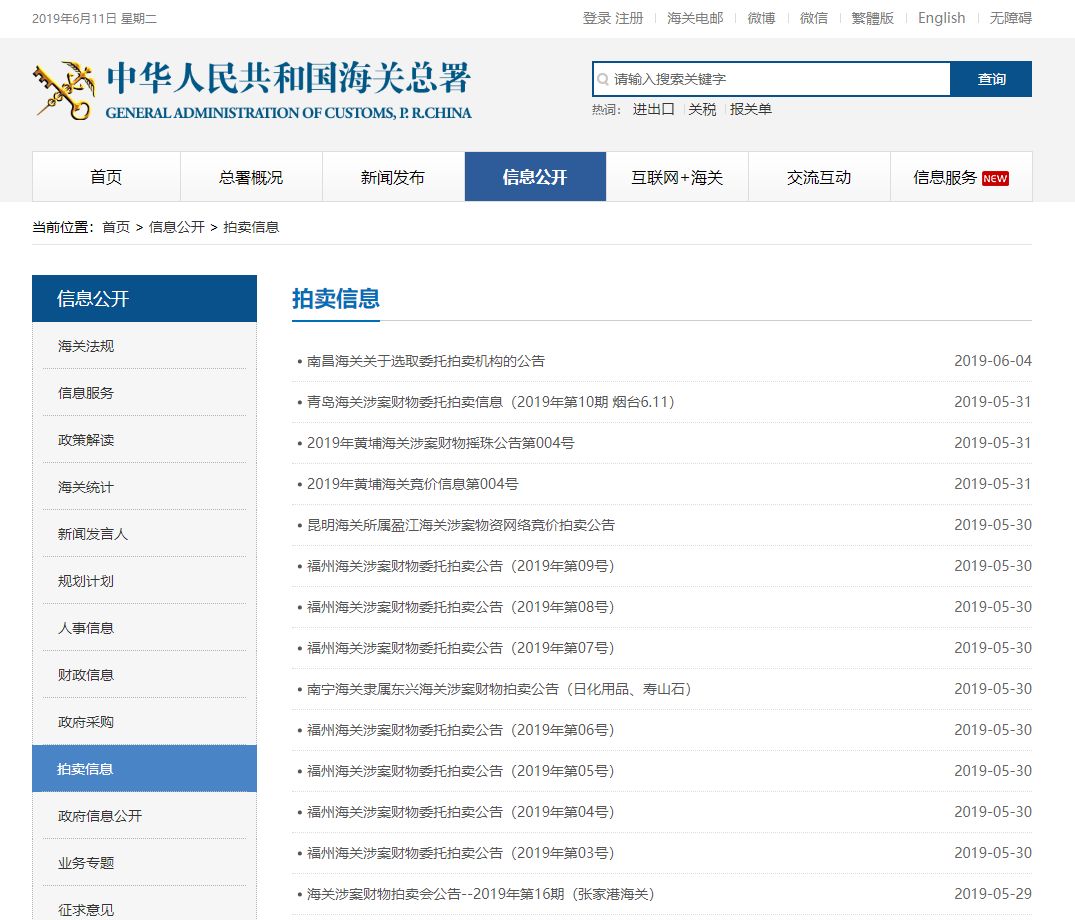 海关罚没物品去哪儿了？？