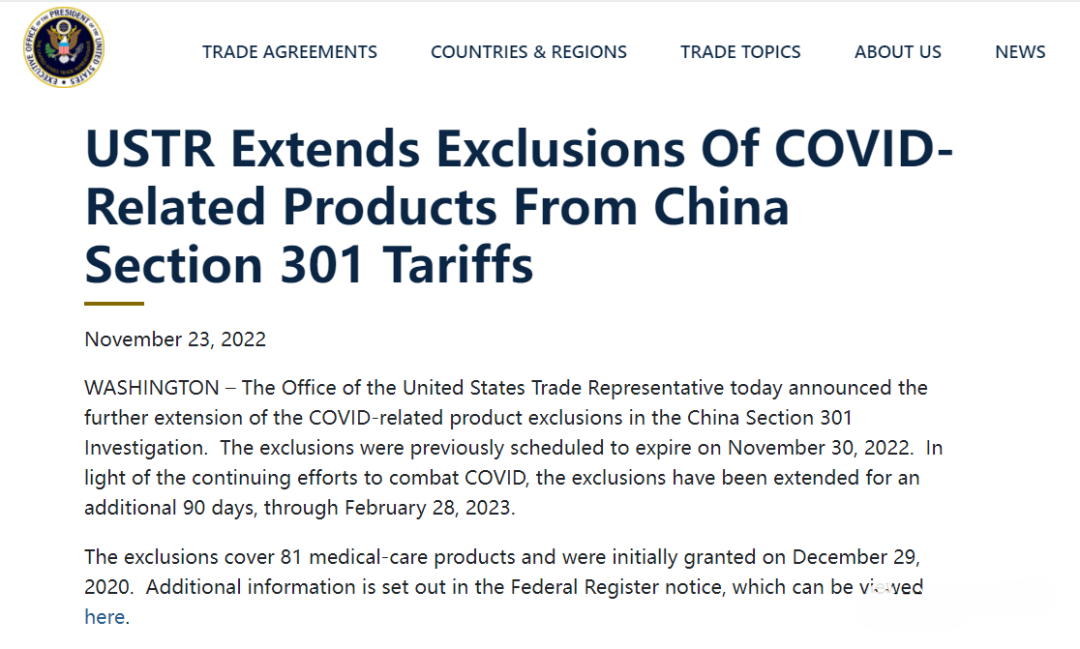 美国延长81项中国产品豁免加征301关税