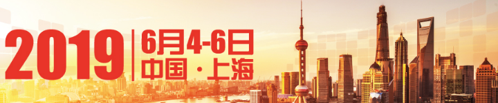 6月4日-6日中国·上海，等你来